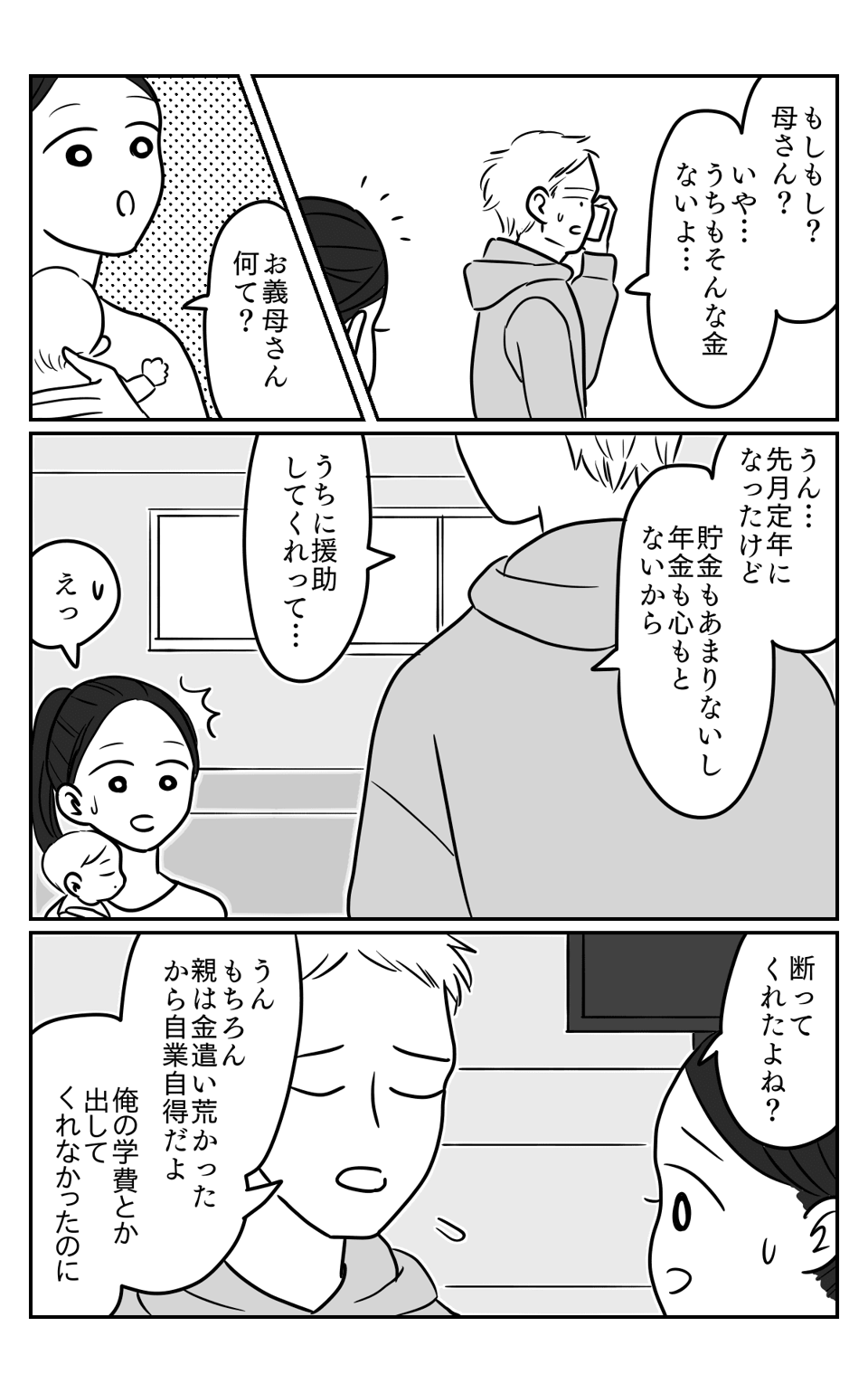 守銭奴後編01