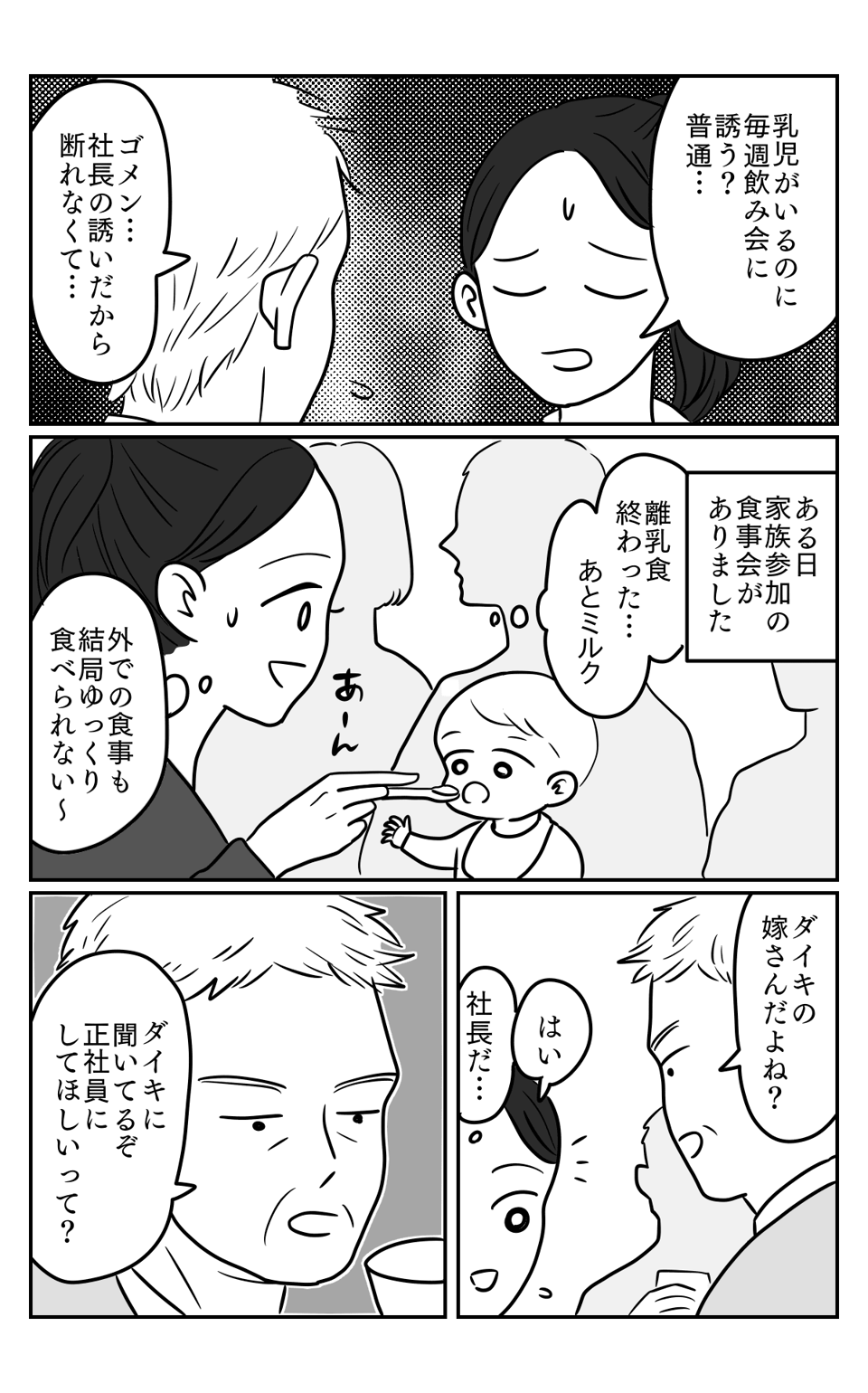 守銭奴前編02