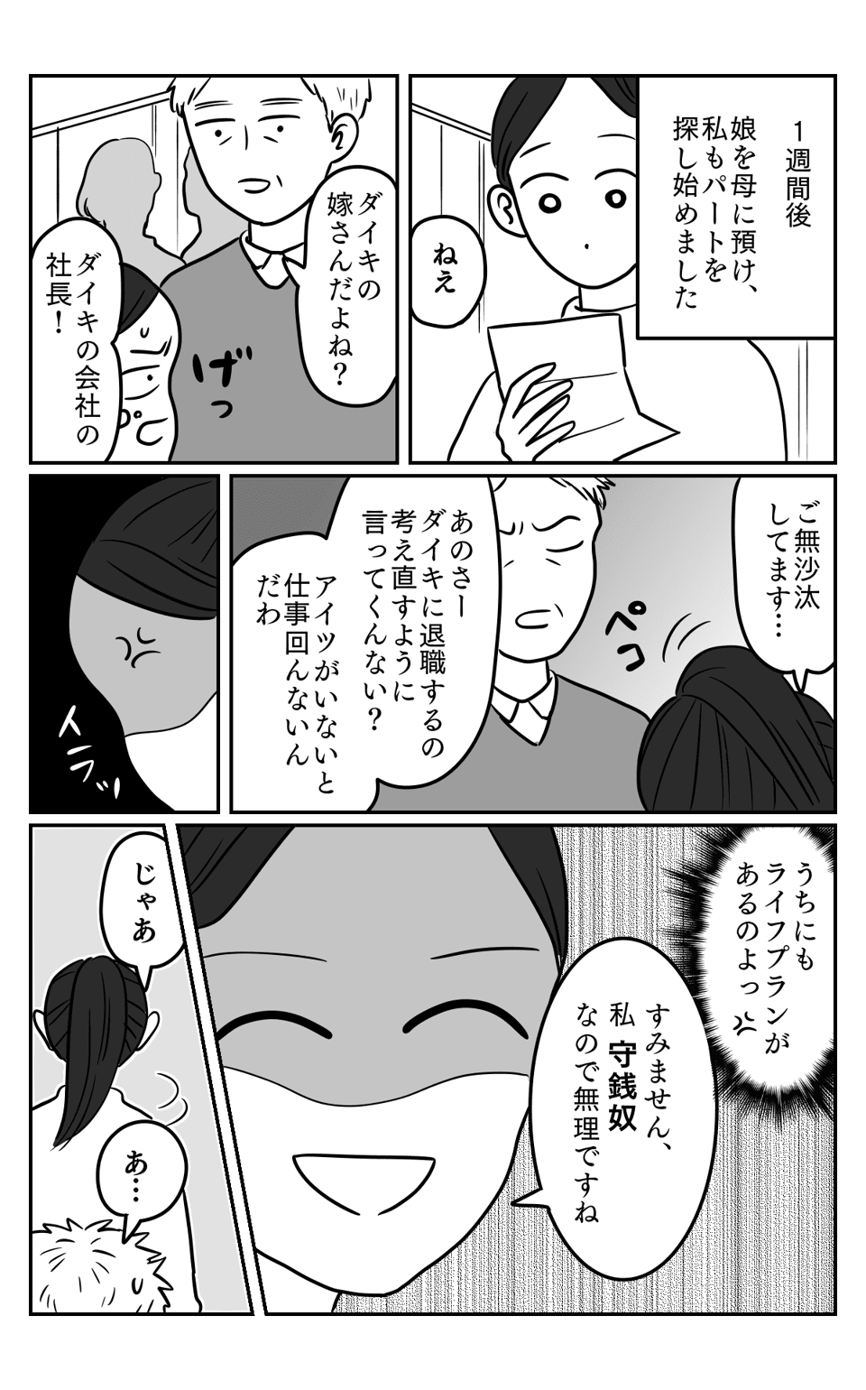 守銭奴後編03