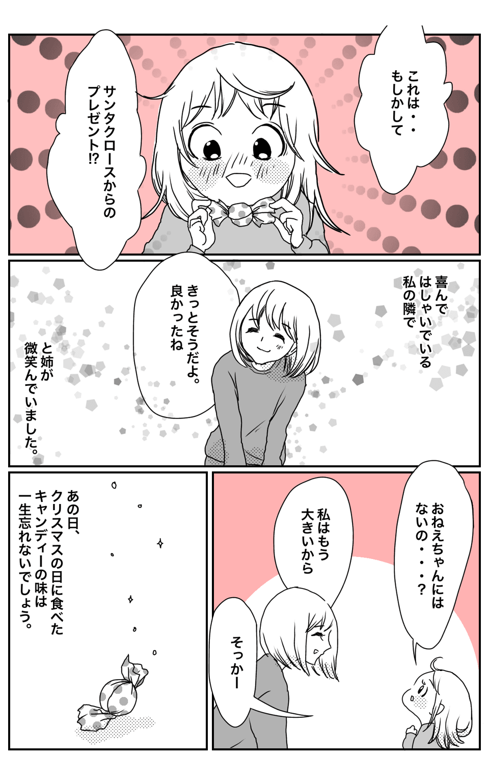 【涙なしでは読めないクリスマスの想い出】