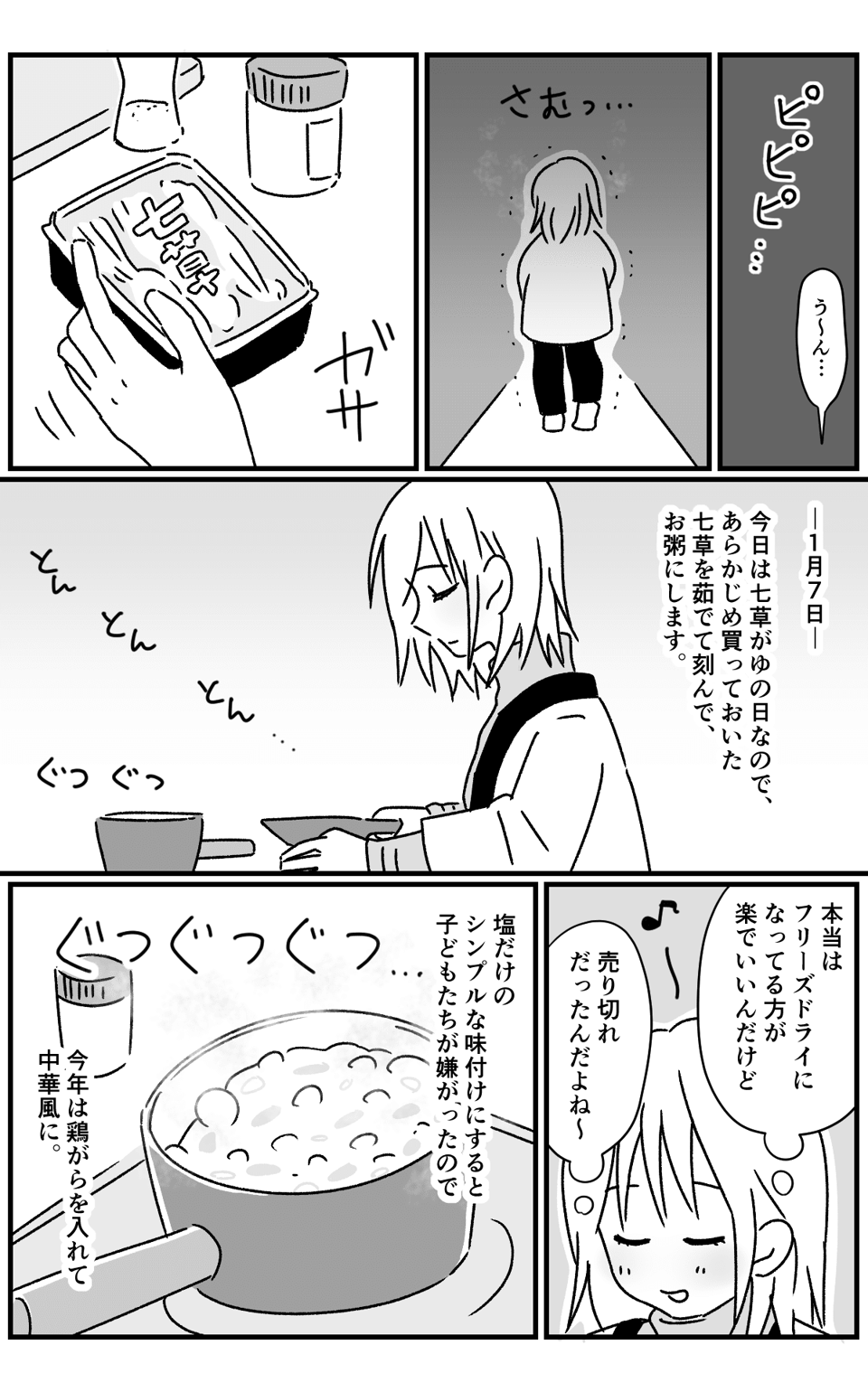 家族で七草がゆを食べられる幸せ。_1