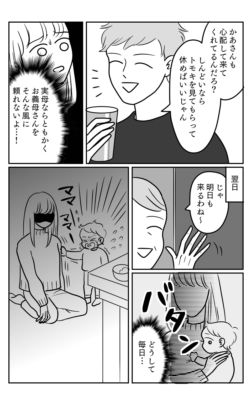 【前編：ママの気持ち】