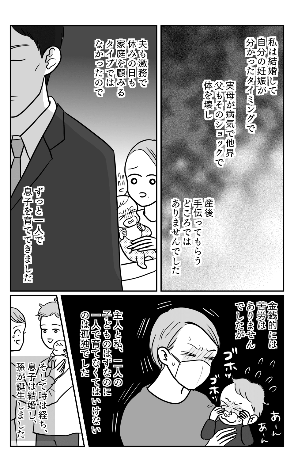 【後編：義母の気持ち】