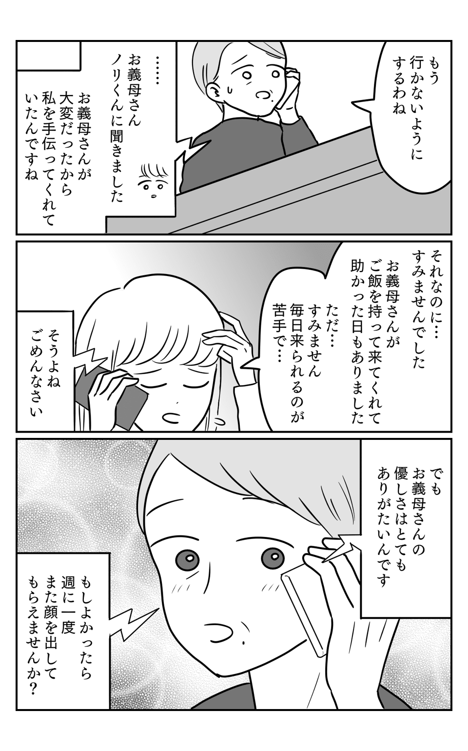 【後編：義母の気持ち】