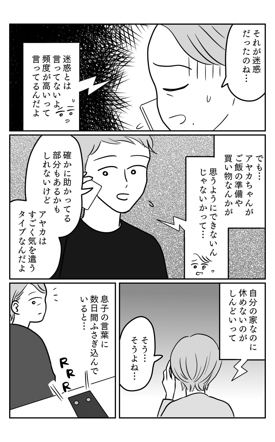 【後編：義母の気持ち】