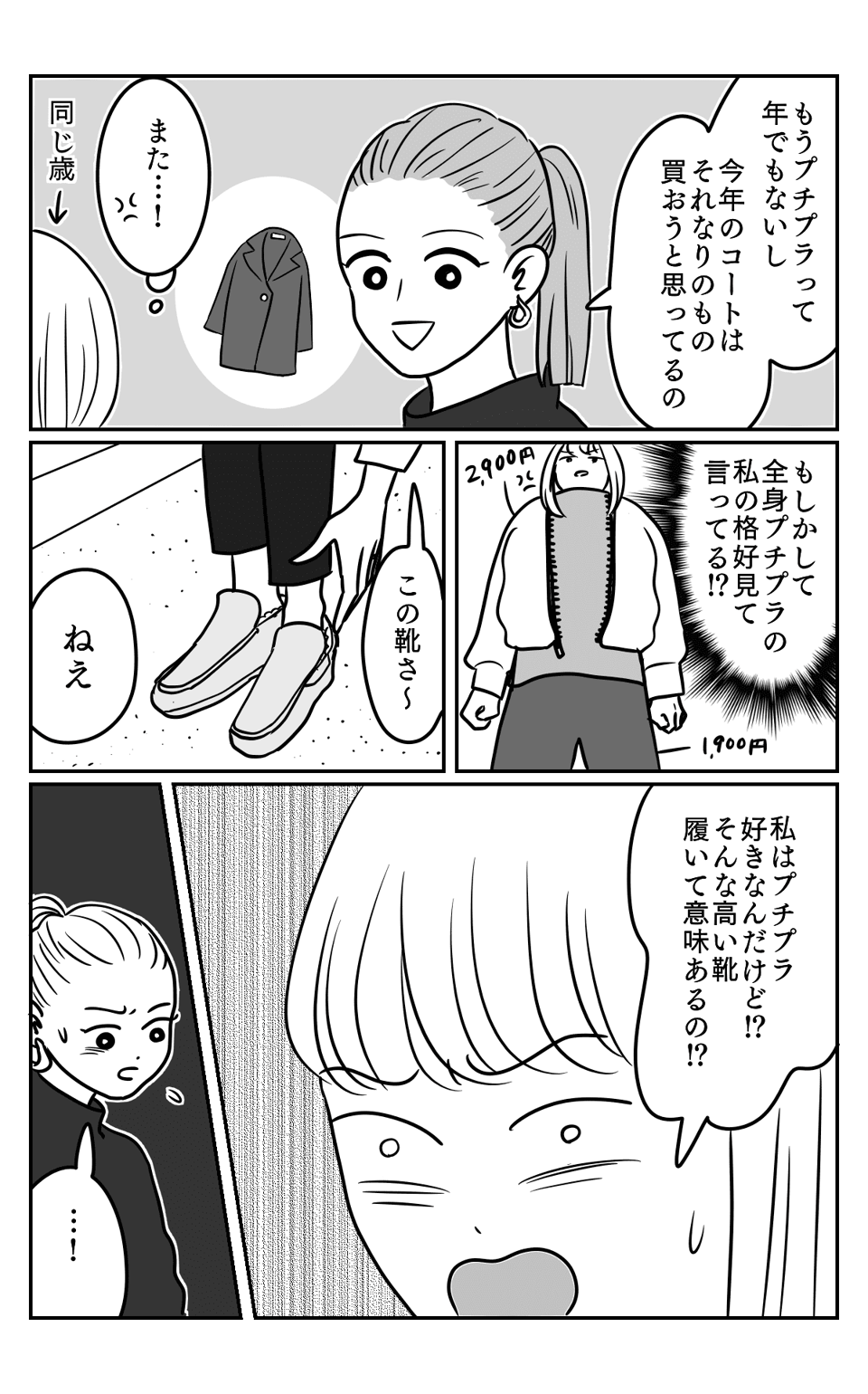 【前編】「もうプチプラって年齢でもないよね！」