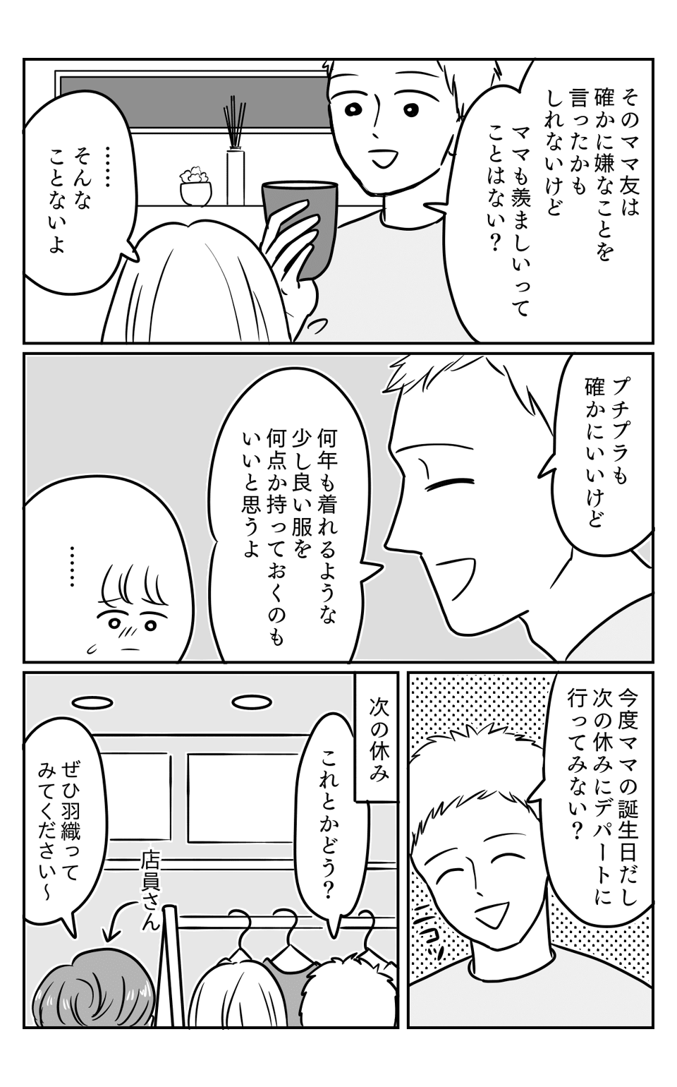 【後編】「もうプチプラって年齢でもないよね！」