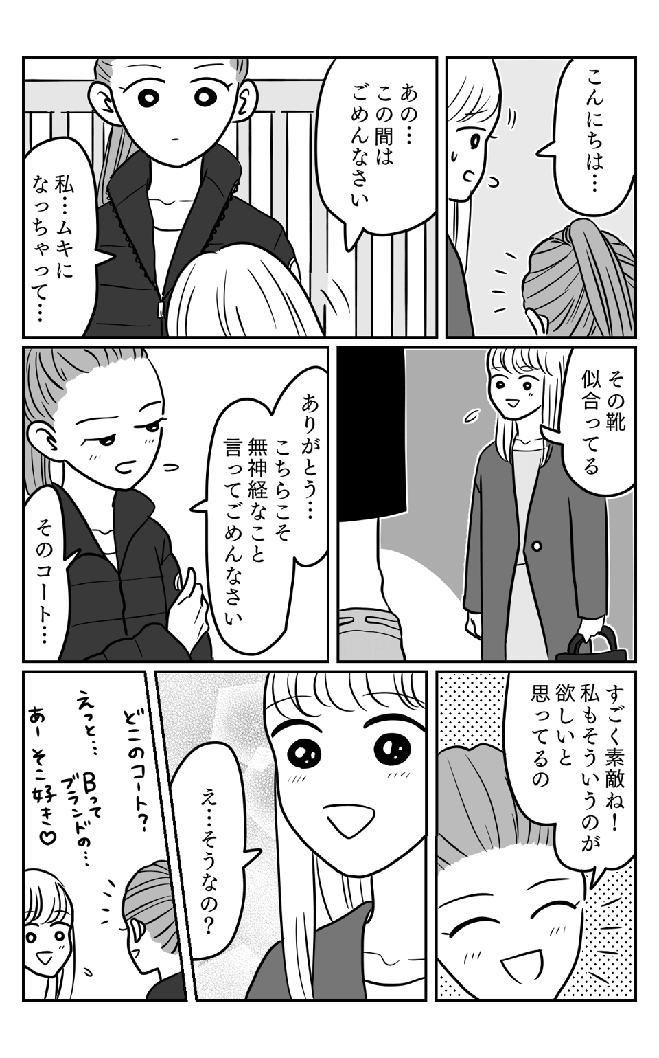 【後編】「もうプチプラって年齢でもないよね！」