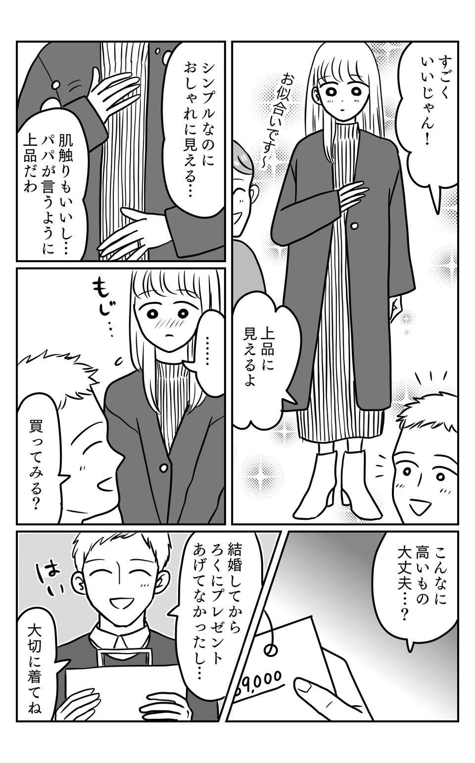 【後編】「もうプチプラって年齢でもないよね！」