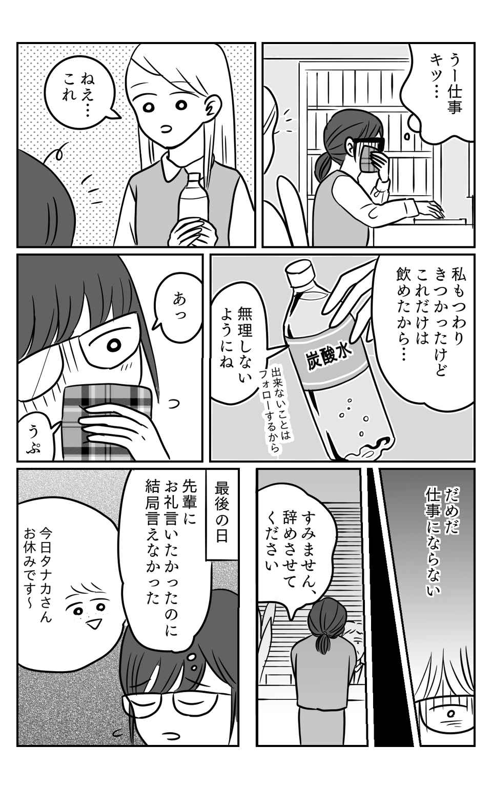 【中編：後輩SIDE】「人の子育てに口出しすぎ！」