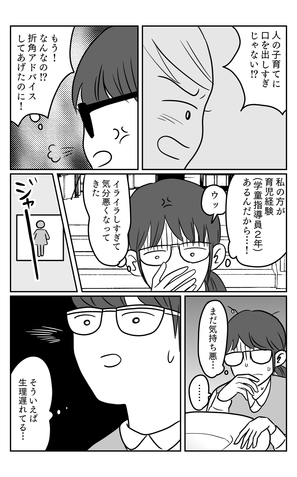 【中編：後輩SIDE】「人の子育てに口出しすぎ！」