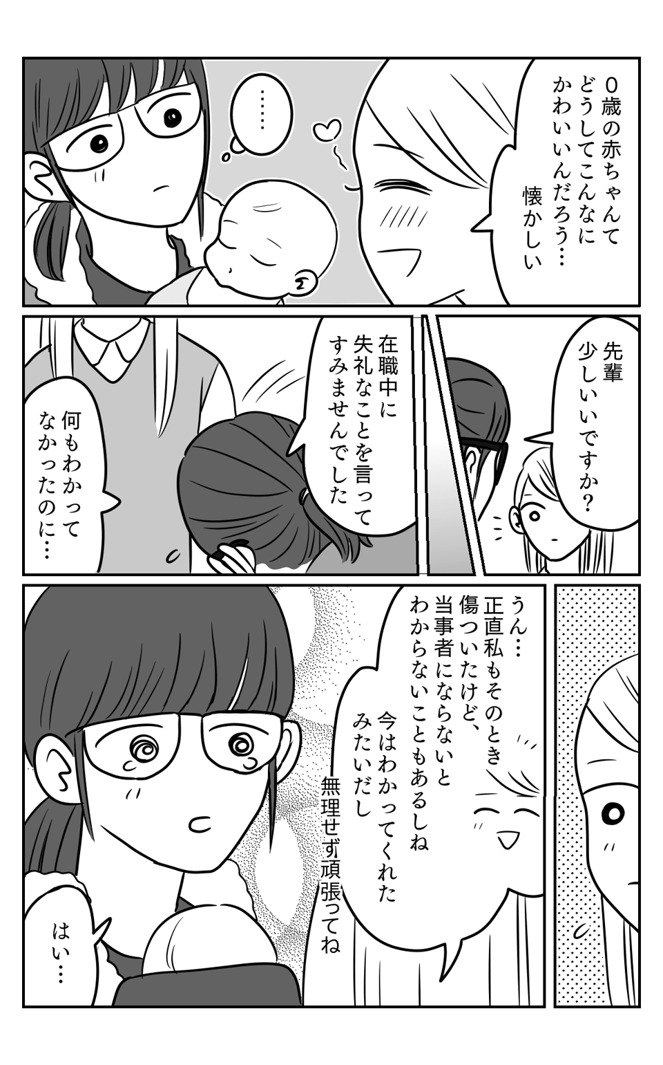 【後編：後輩SIDE】「人の子育てに口出しすぎ！」