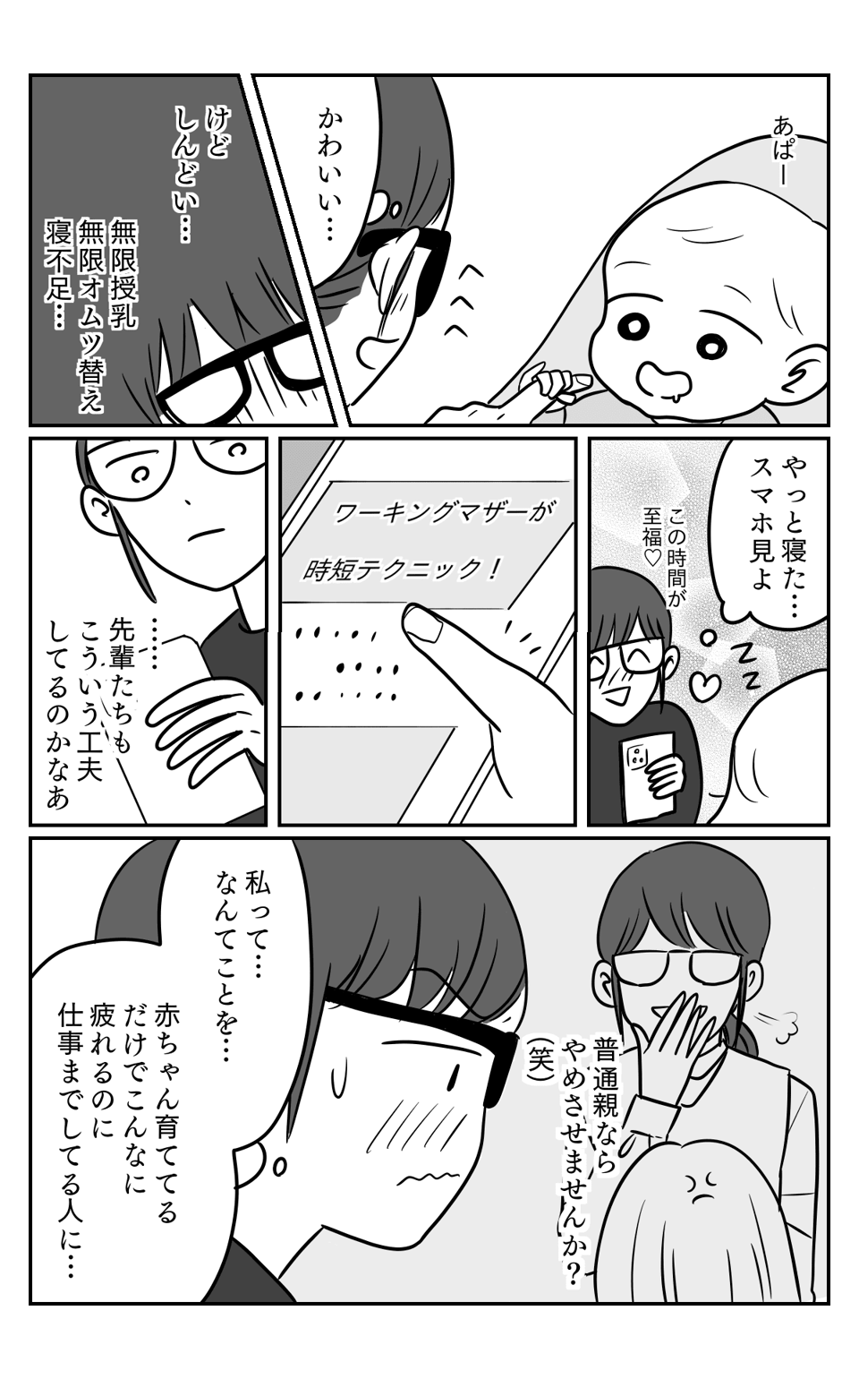 【後編：後輩SIDE】「人の子育てに口出しすぎ！」