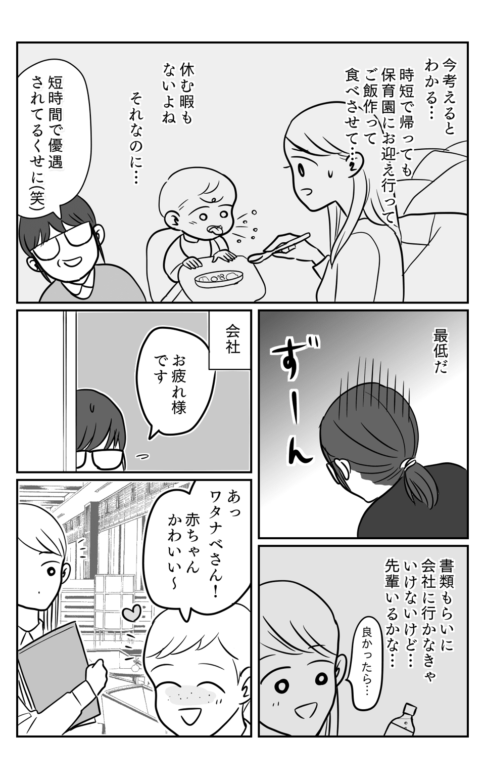 【後編：後輩SIDE】「人の子育てに口出しすぎ！」