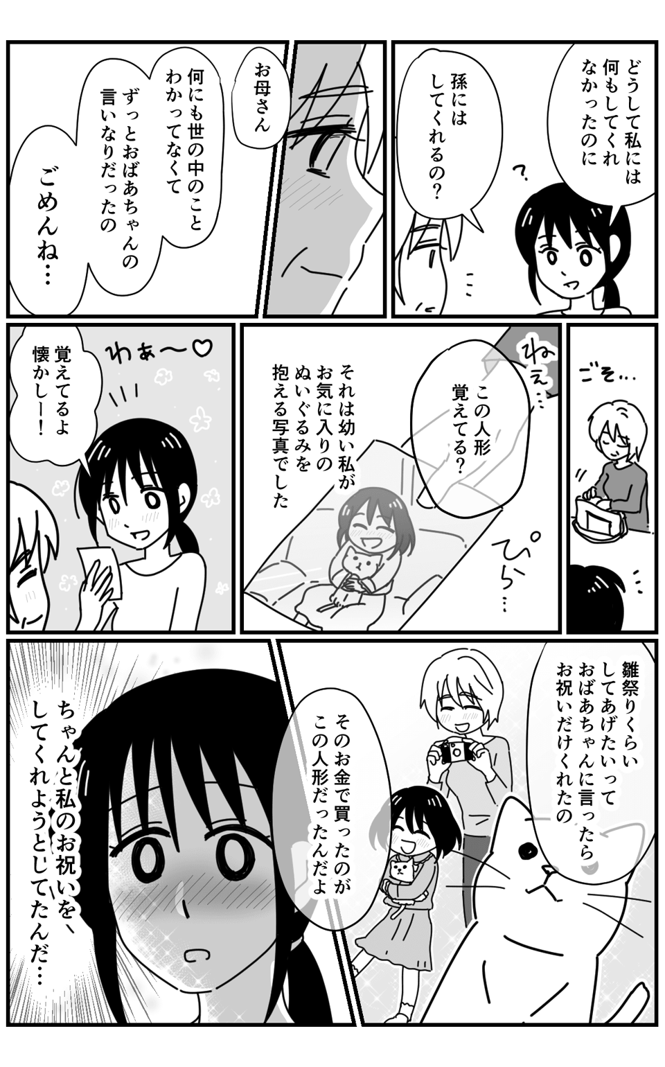 【後編】ひな祭りのお祝いをしない母