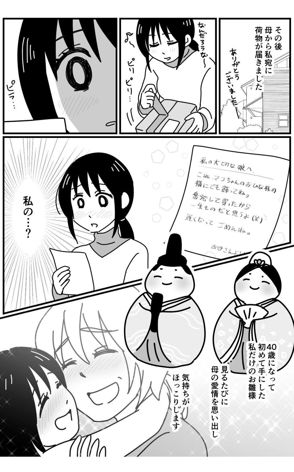 【後編】ひな祭りのお祝いをしない母