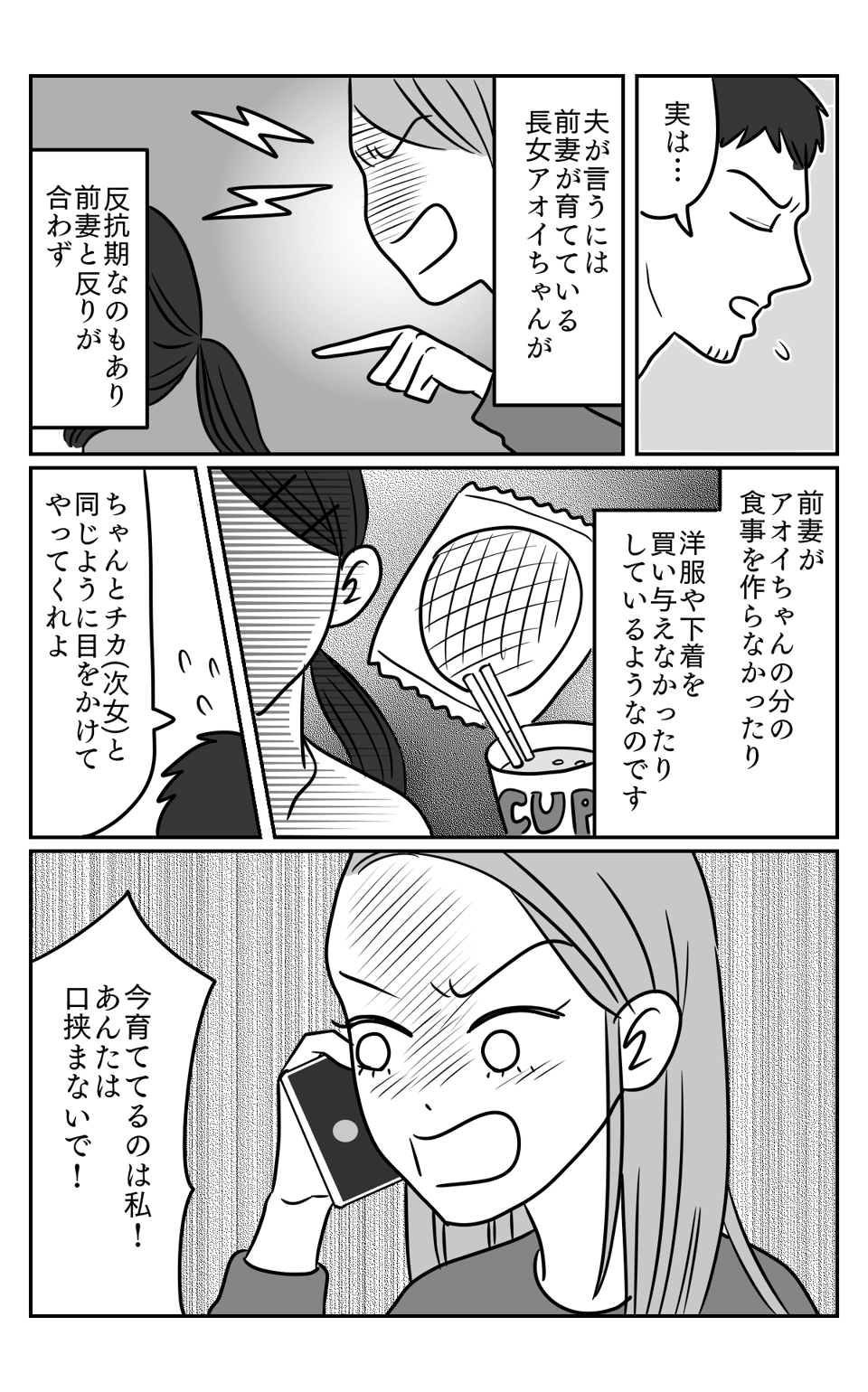 前妻の子1-2