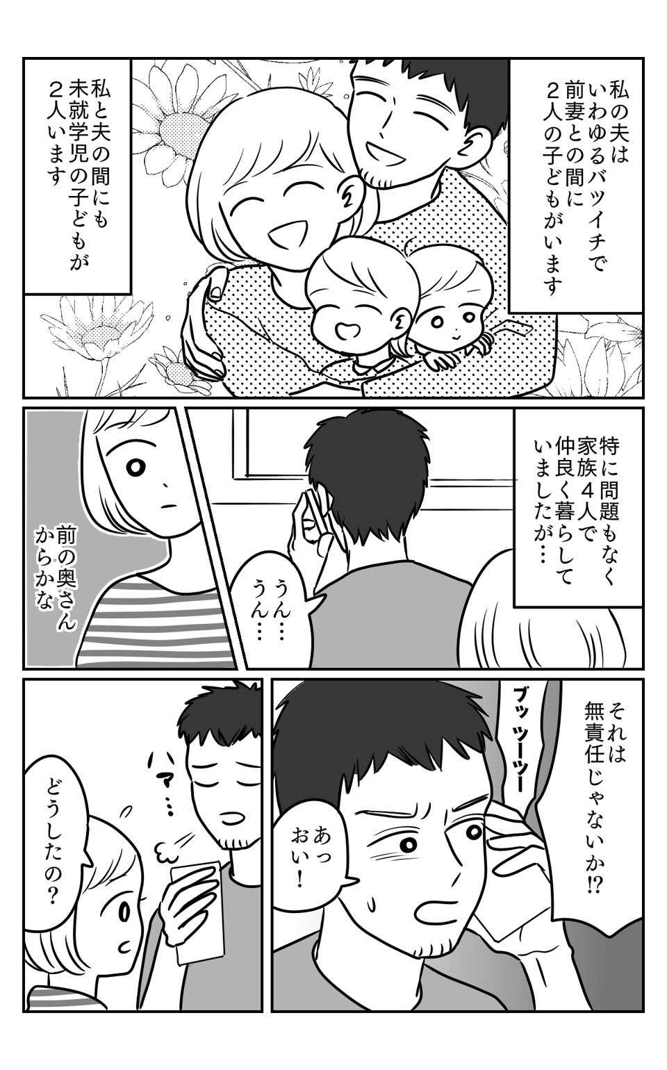 前妻の子1-1