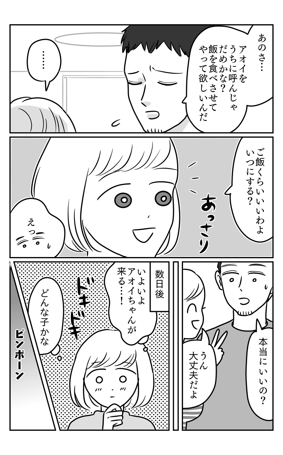 前妻の子1-3