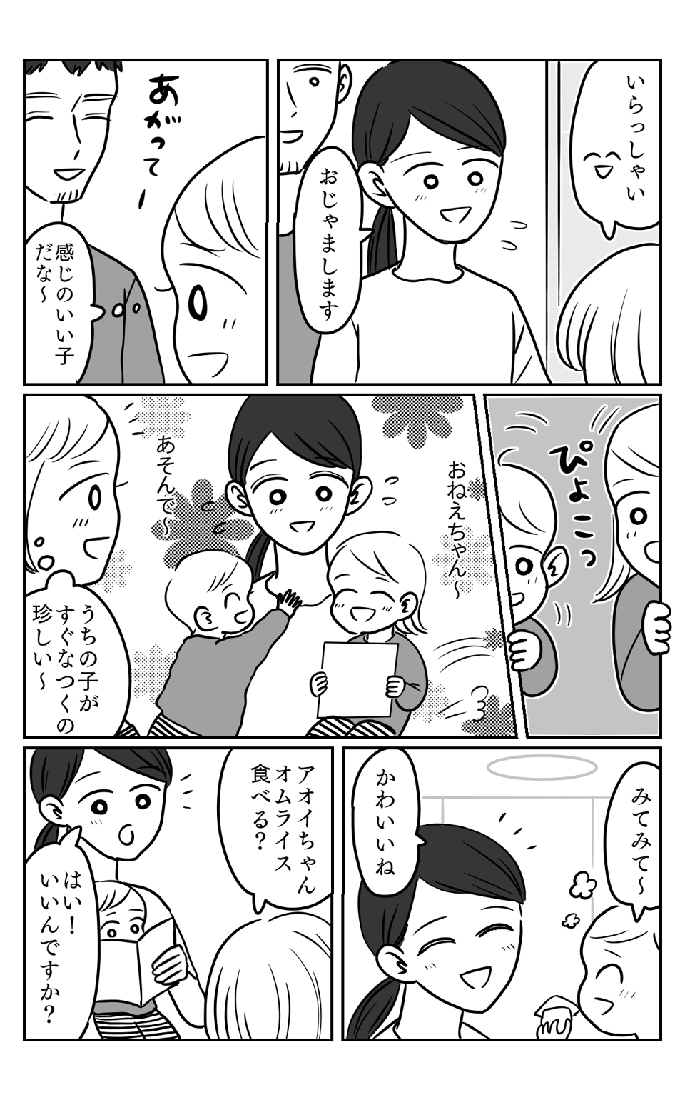 前妻の子2-1