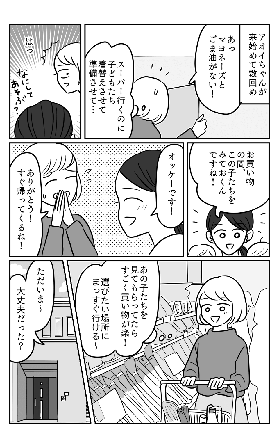 前妻の子3-2