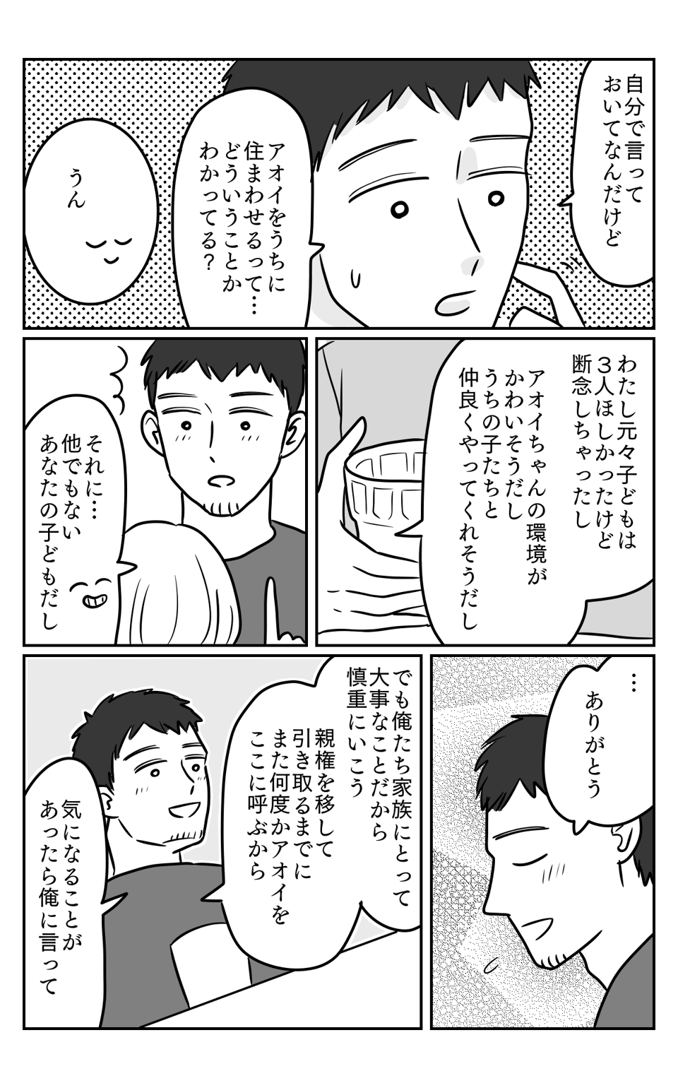 前妻の子3-1