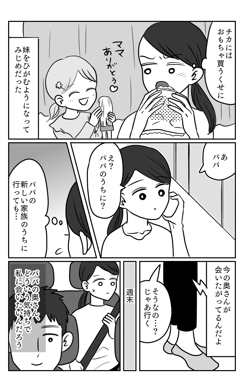 前妻の子4-2