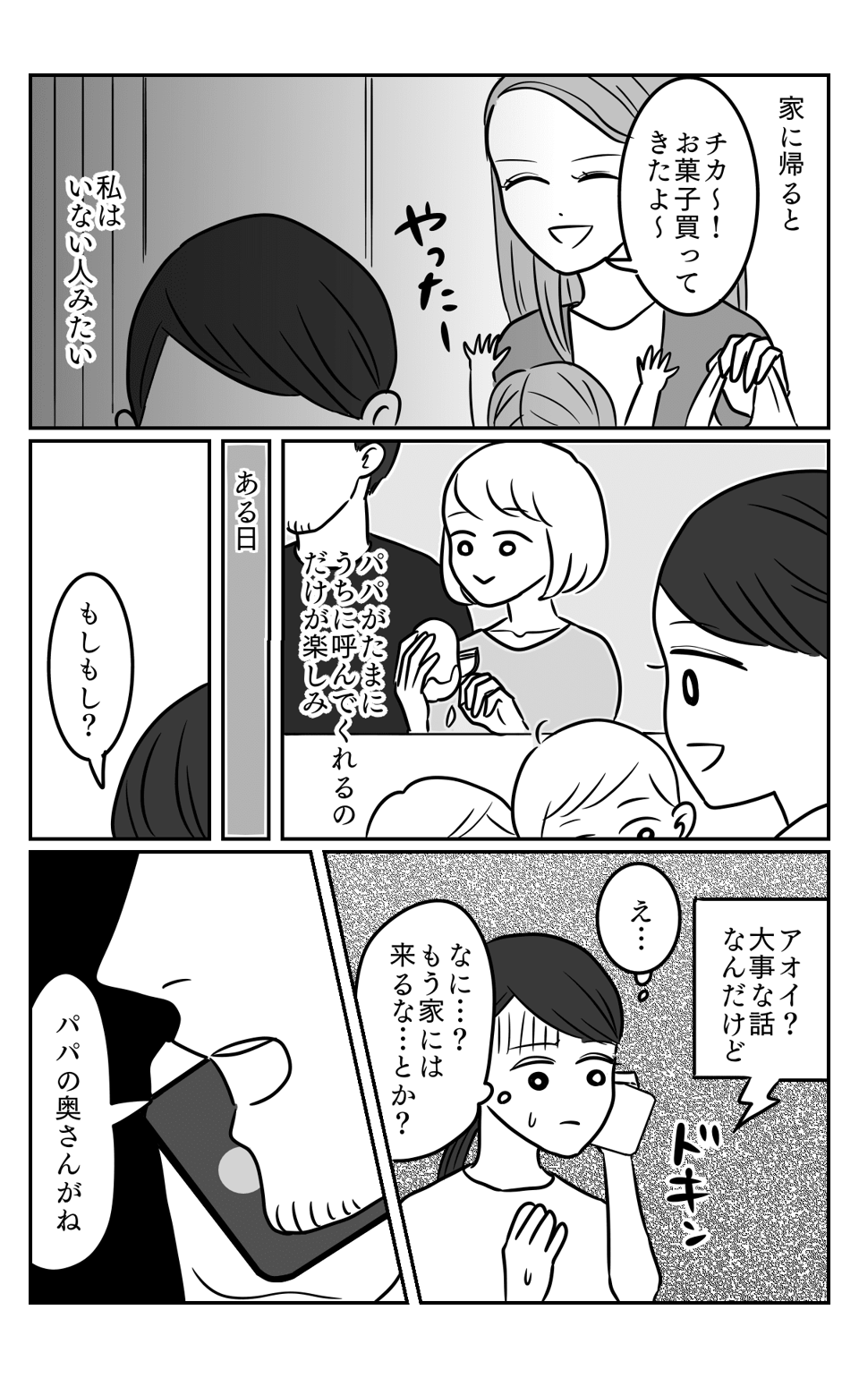 前妻の子5-1