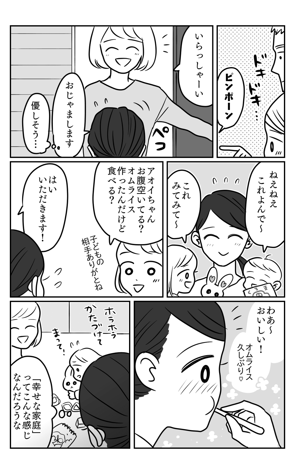 前妻の子4-3