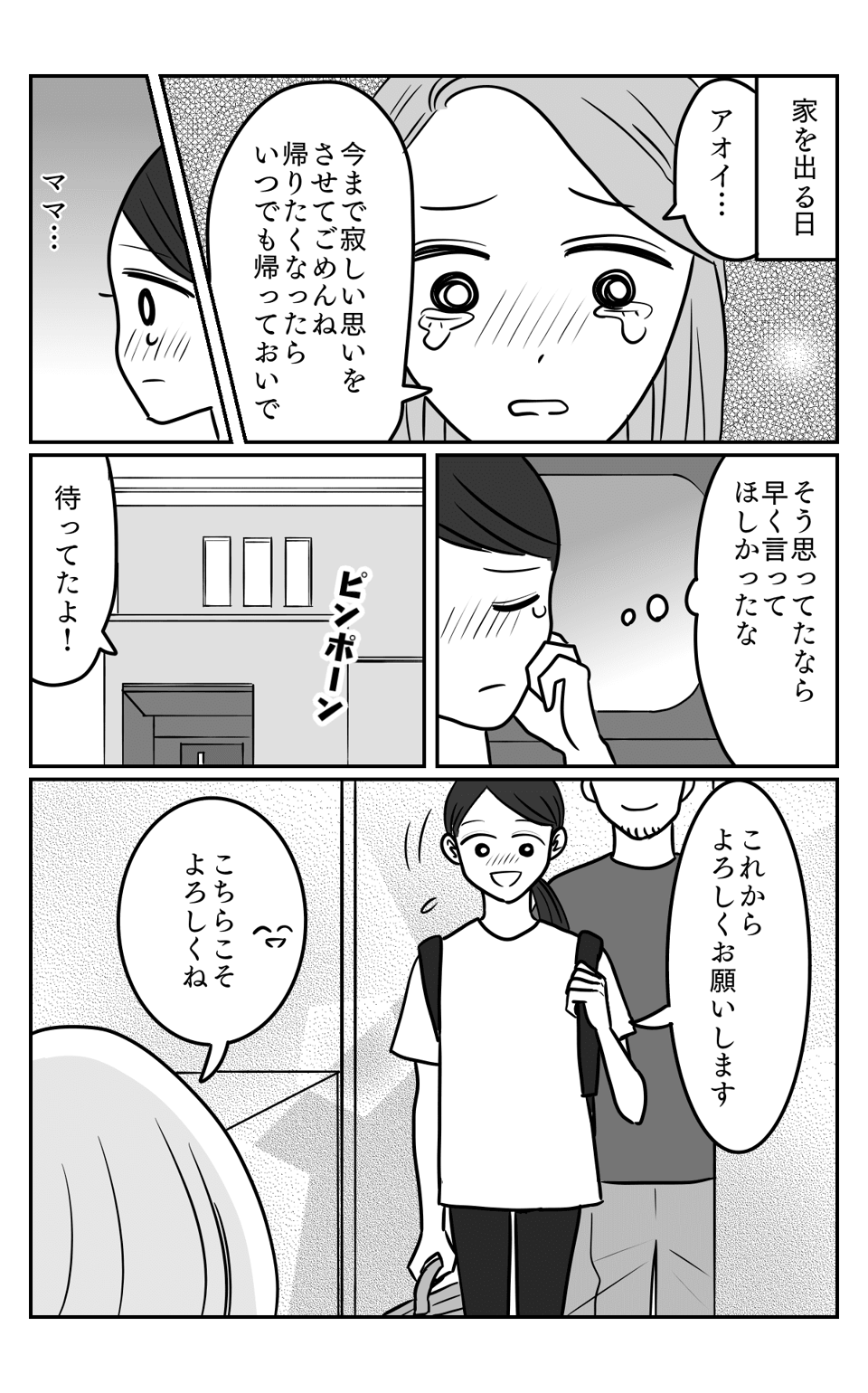 前妻の子5-3