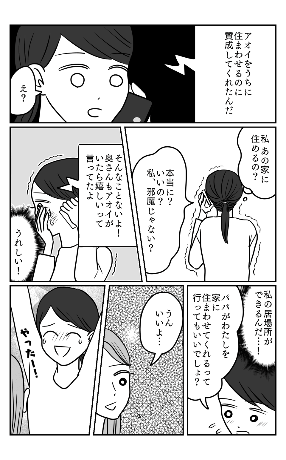 前妻の子5-2