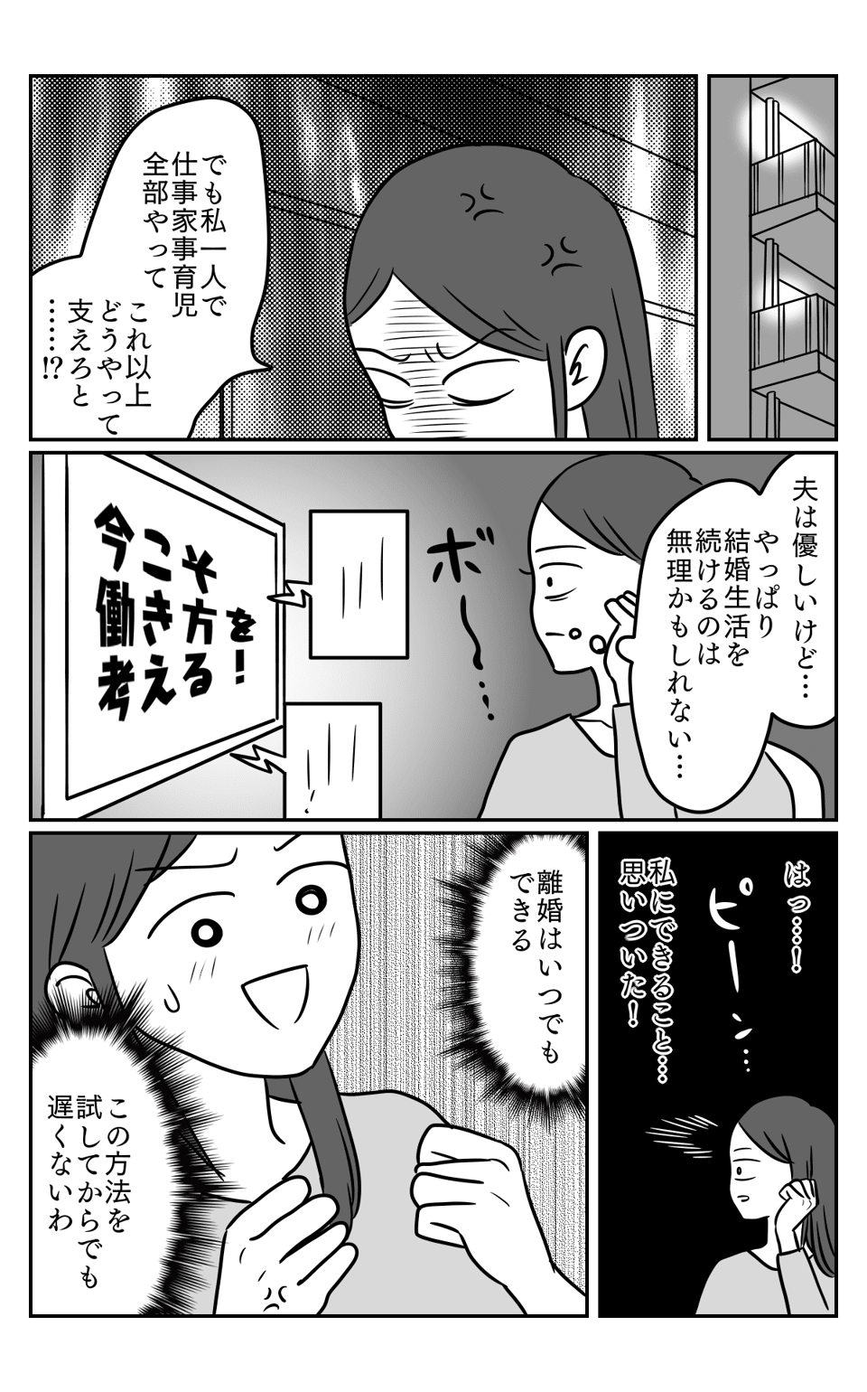 夫が勝手に会社を辞めてきた。