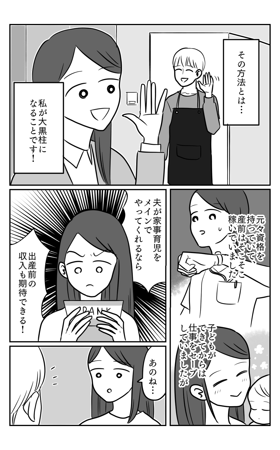 夫が勝手に会社を辞めてきた。