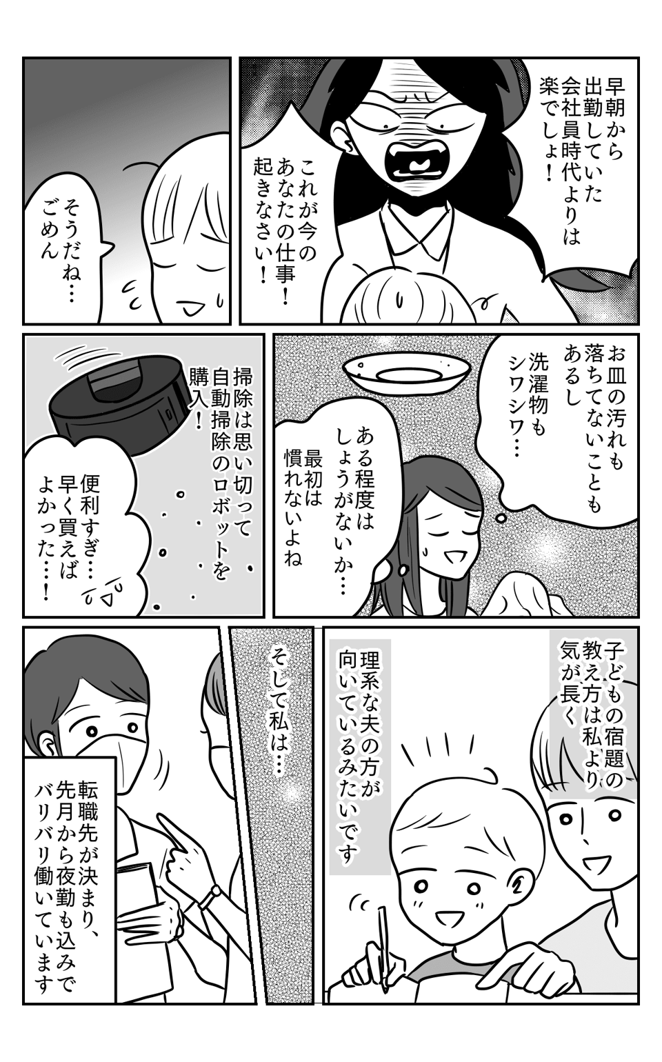 夫が勝手に会社を辞めてきた。