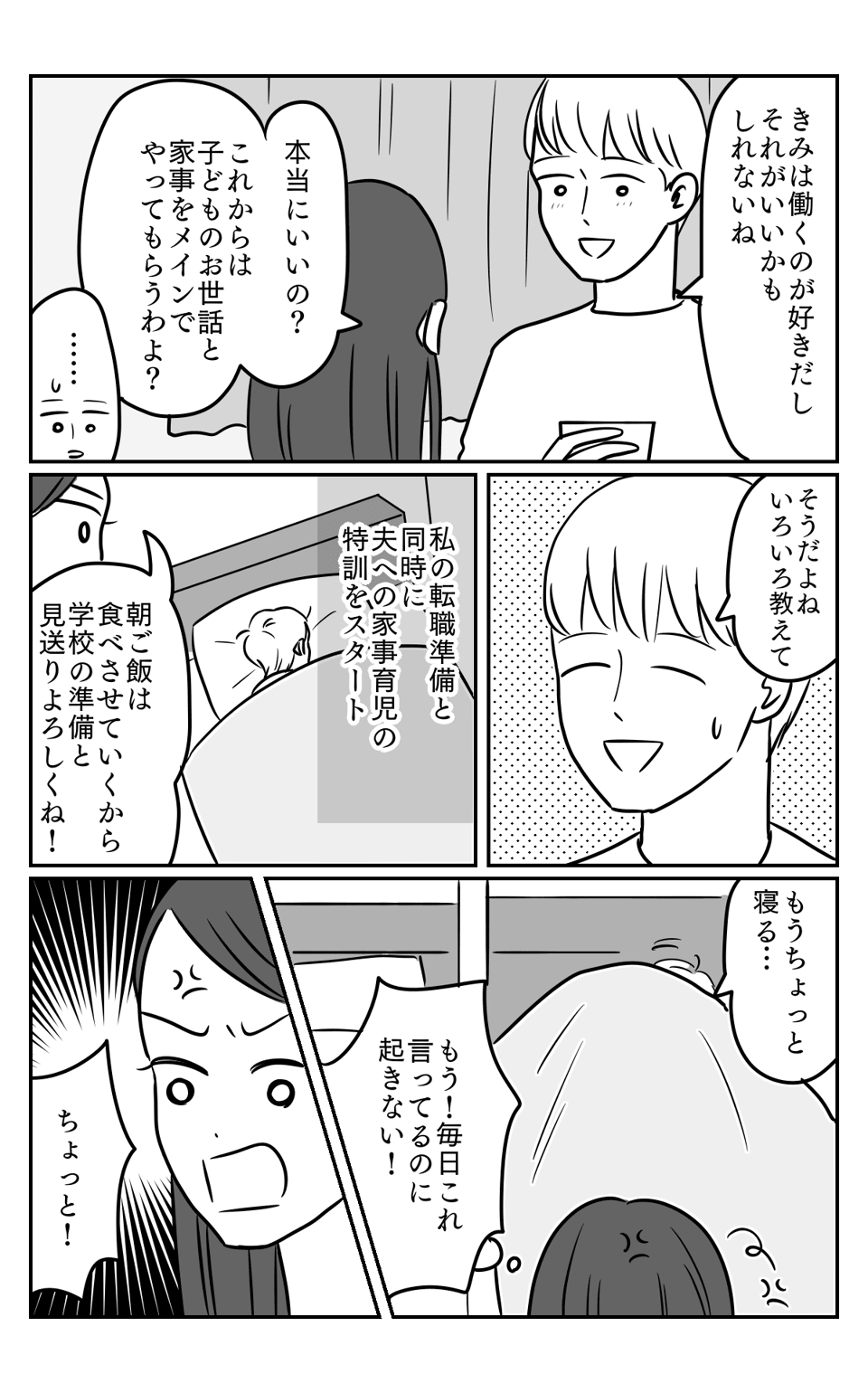 夫が勝手に会社を辞めてきた。