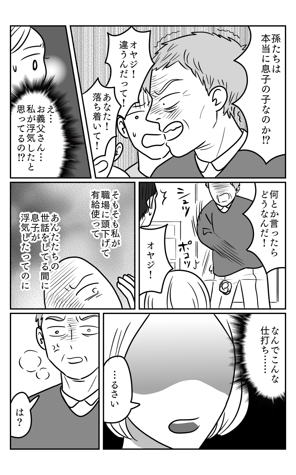 くそじじい2-1