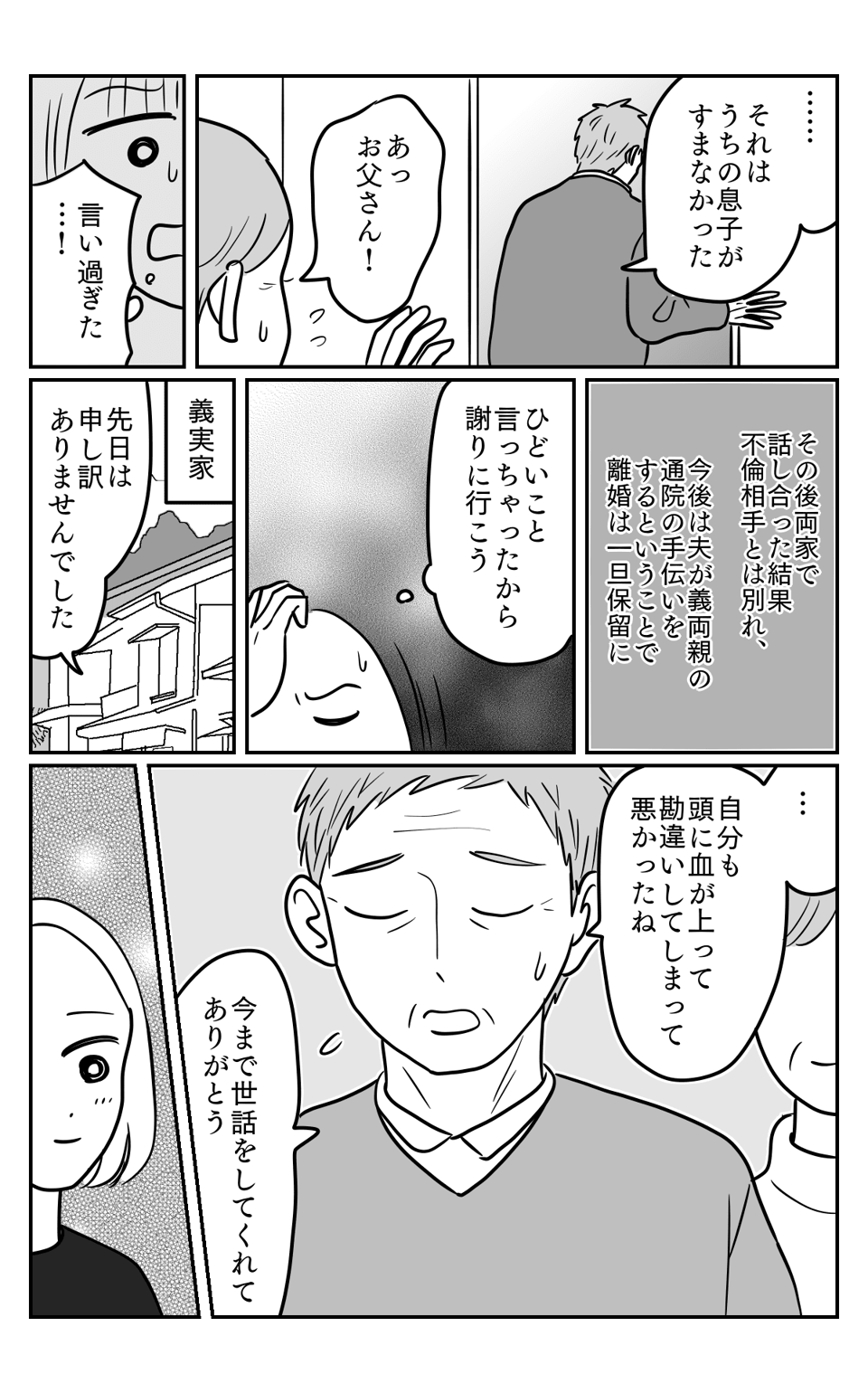 くそじじい2-3