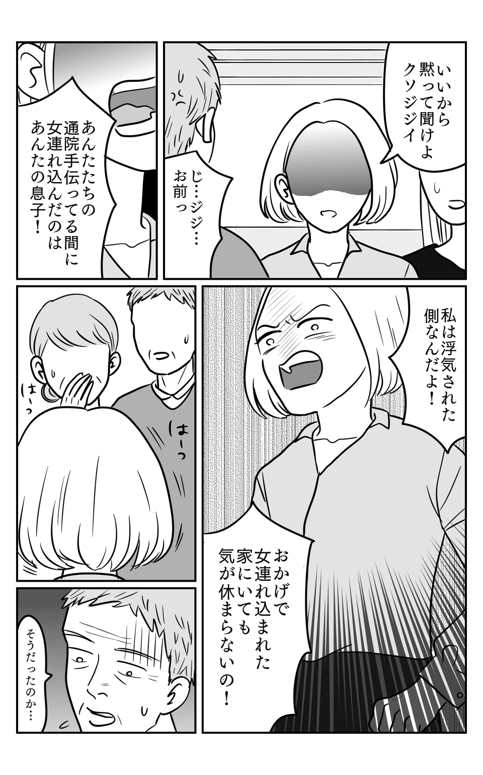 くそじじい2-2