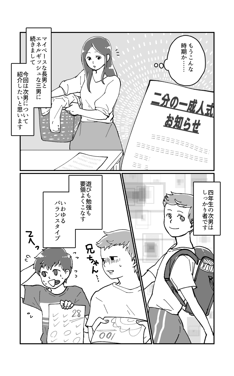 鬼ママ次男編前編1