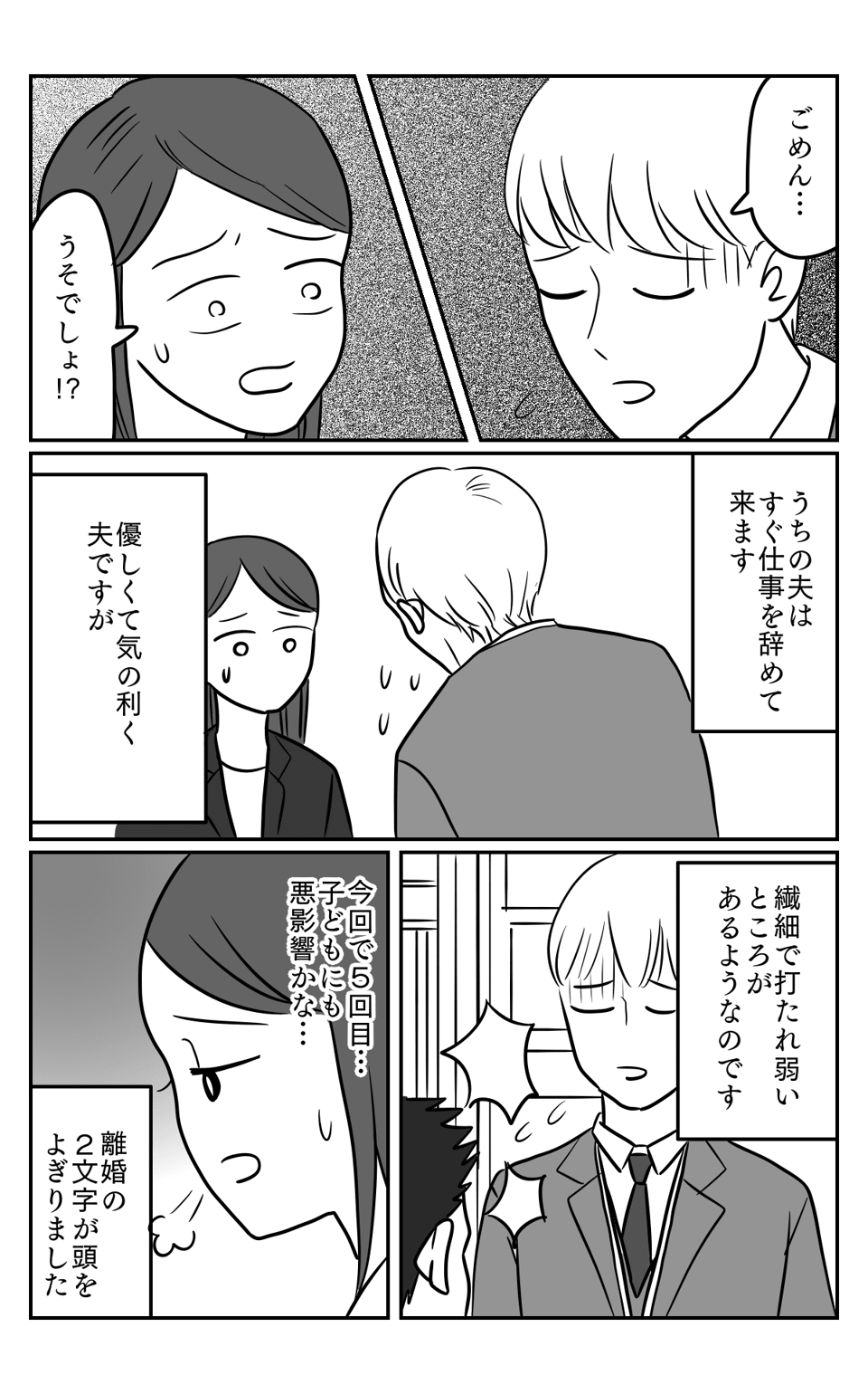 夫が勝手に会社を辞めてきた。