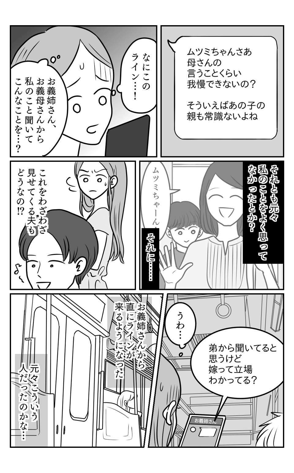 義母と義姉からの暴言。