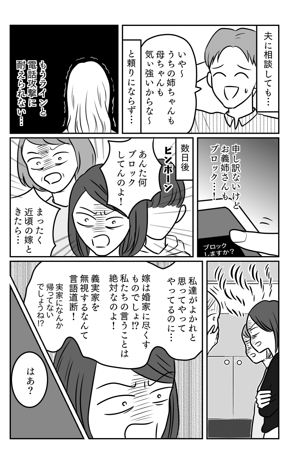 義母と義姉からの暴言。