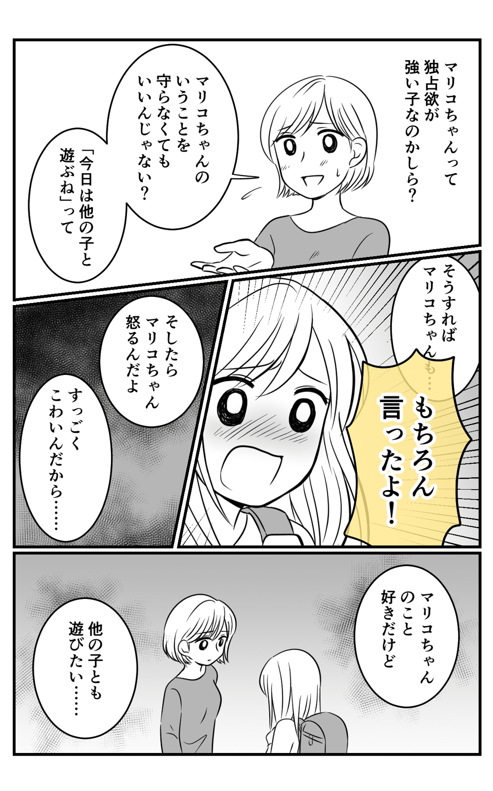 子どものクラス替えに口出しする私はモンペですか？_1_2