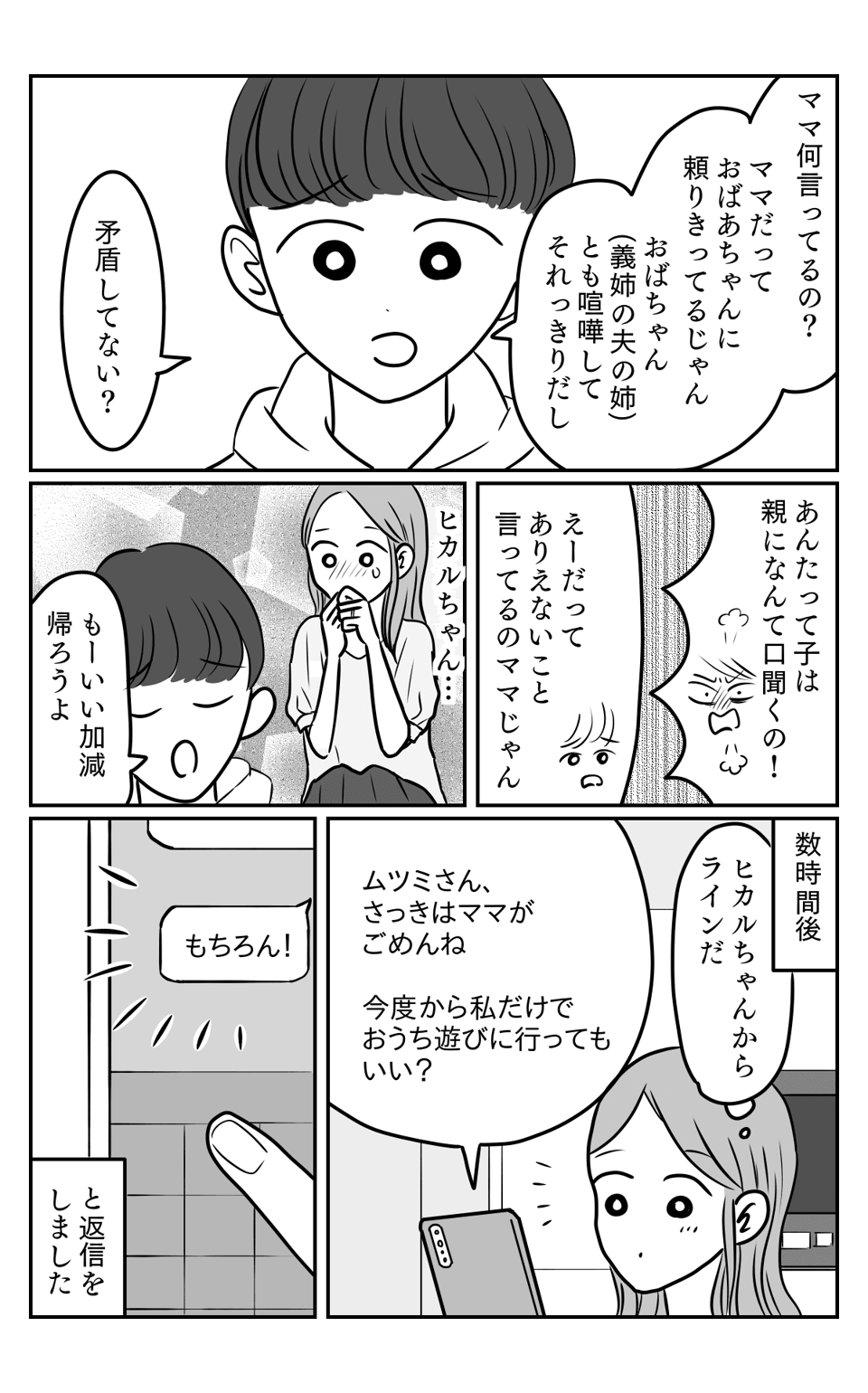 義母と義姉からの暴言。