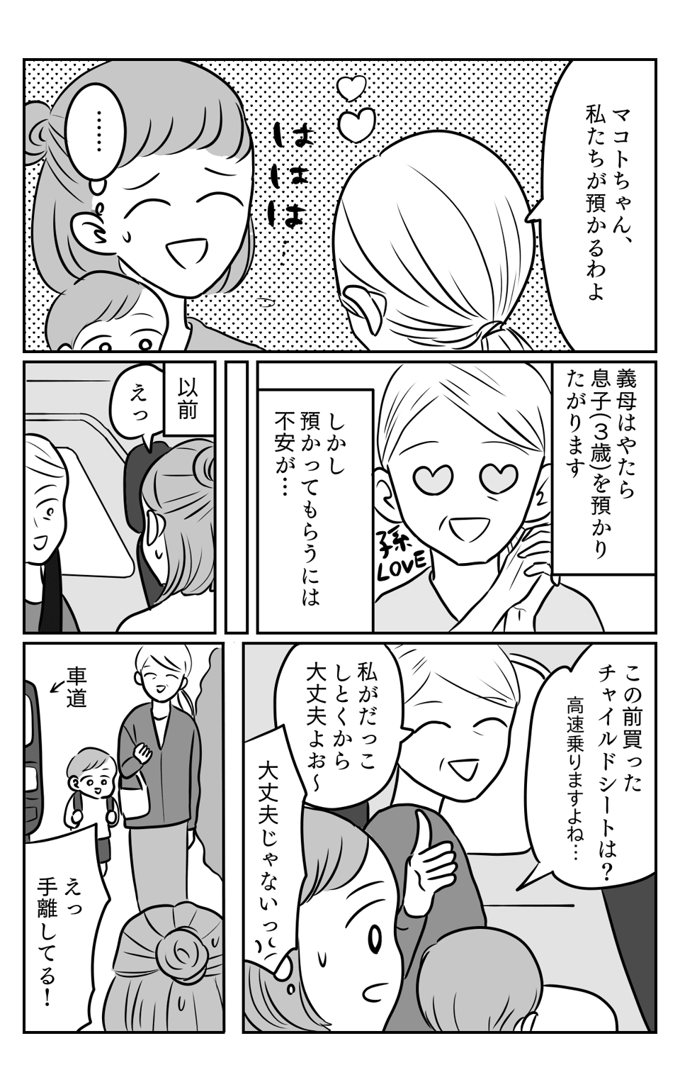 預からせて1-1