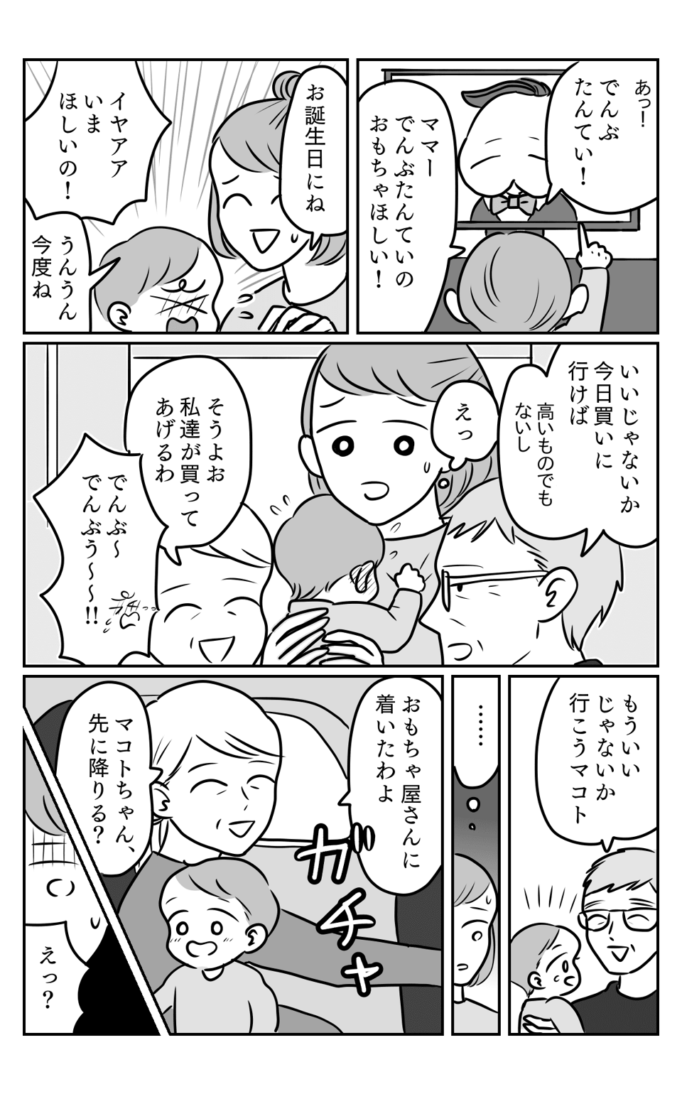 預からせて2-1