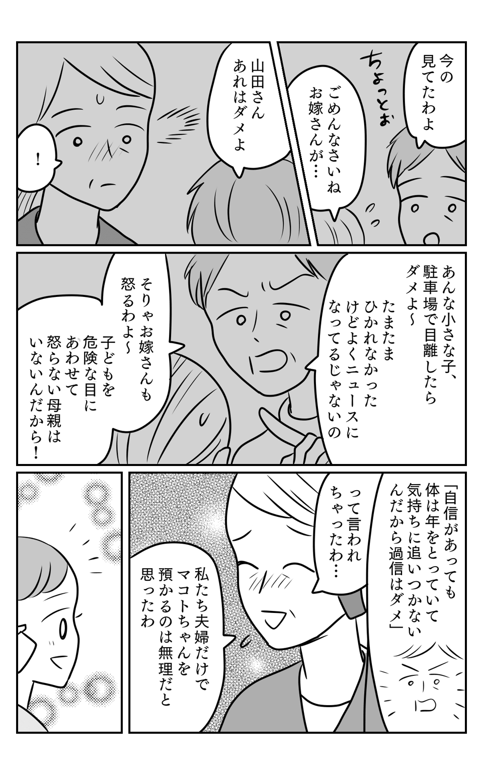 預らせて3-3