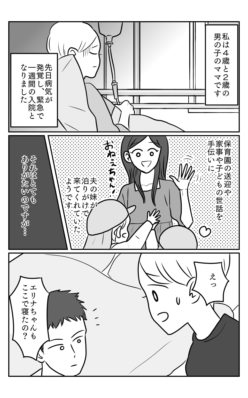 入院中1-1