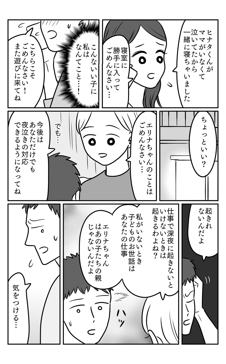 入院中2-3