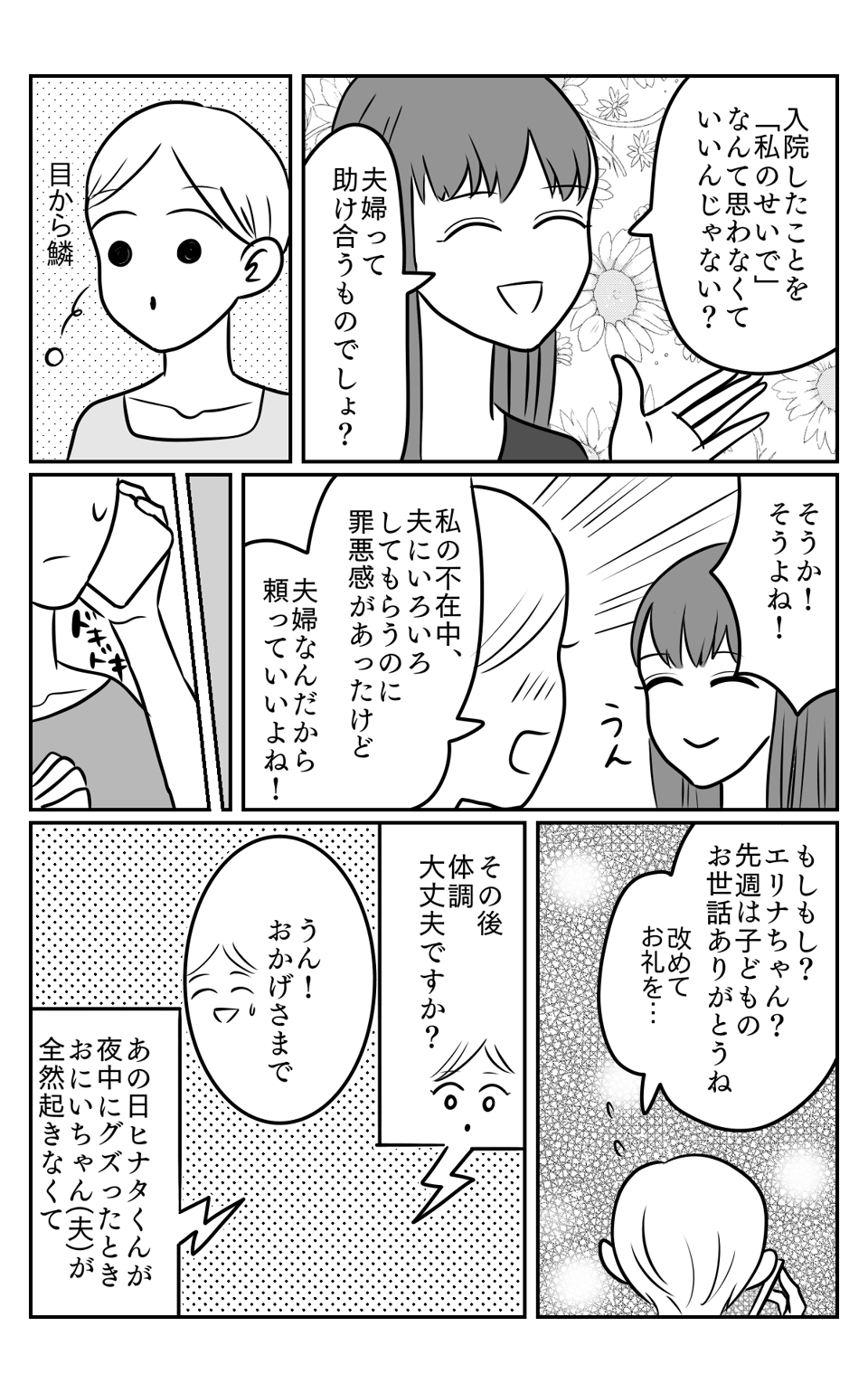 入院中2-2